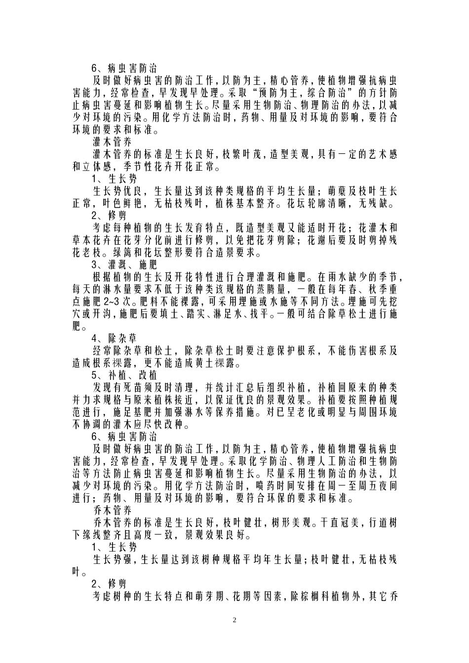 城市道路及公共绿化养护实施方案_第2页