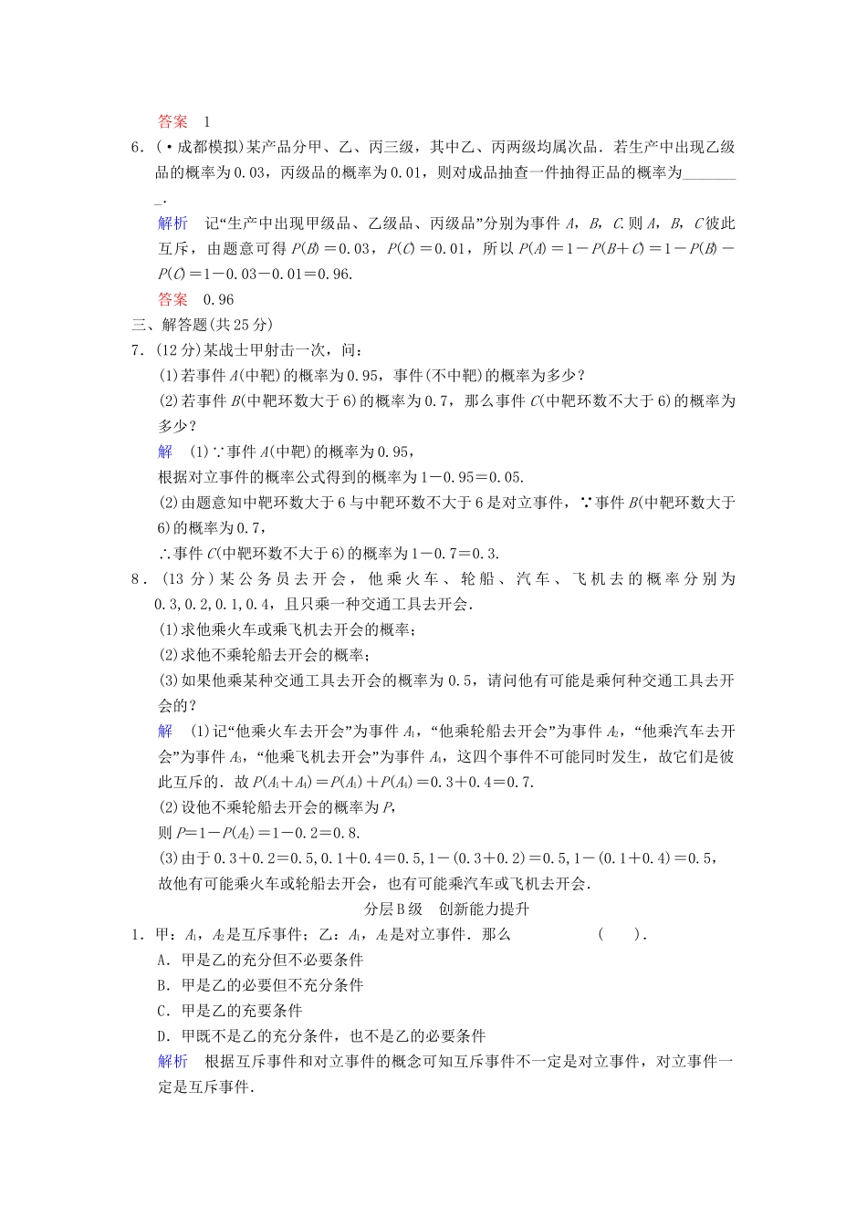 高考数总复习 第11篇 第3讲 随机事件的概率限时训练 理_第2页
