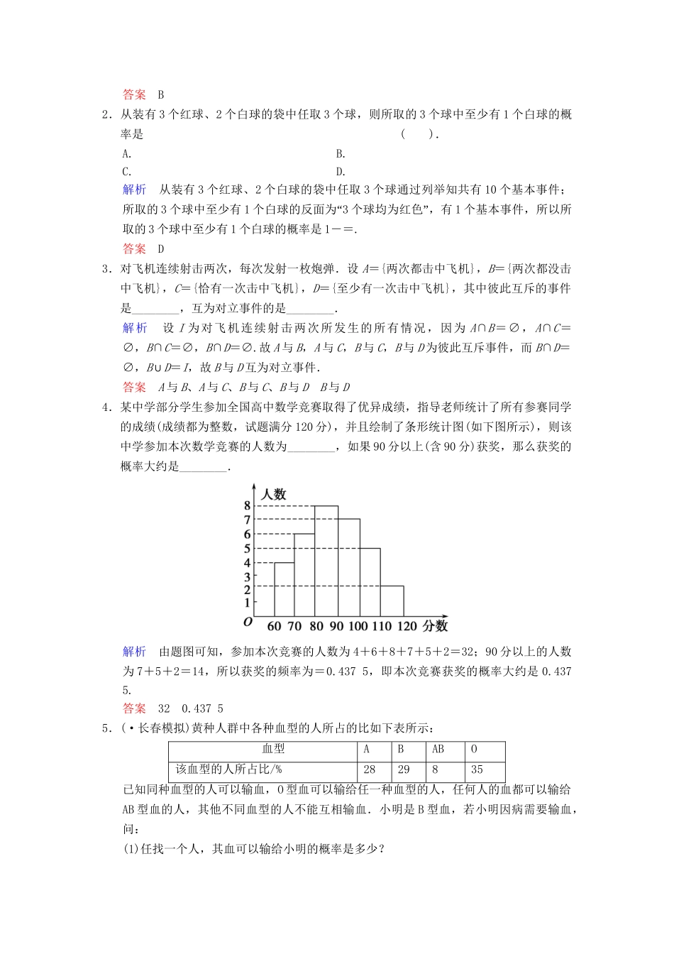 高考数总复习 第11篇 第3讲 随机事件的概率限时训练 理_第3页