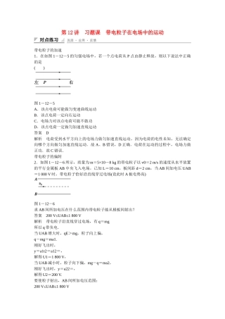 学高中物理 1-12 习题课 带电粒子在电场中的运动对点练习 新人教版选修3-1