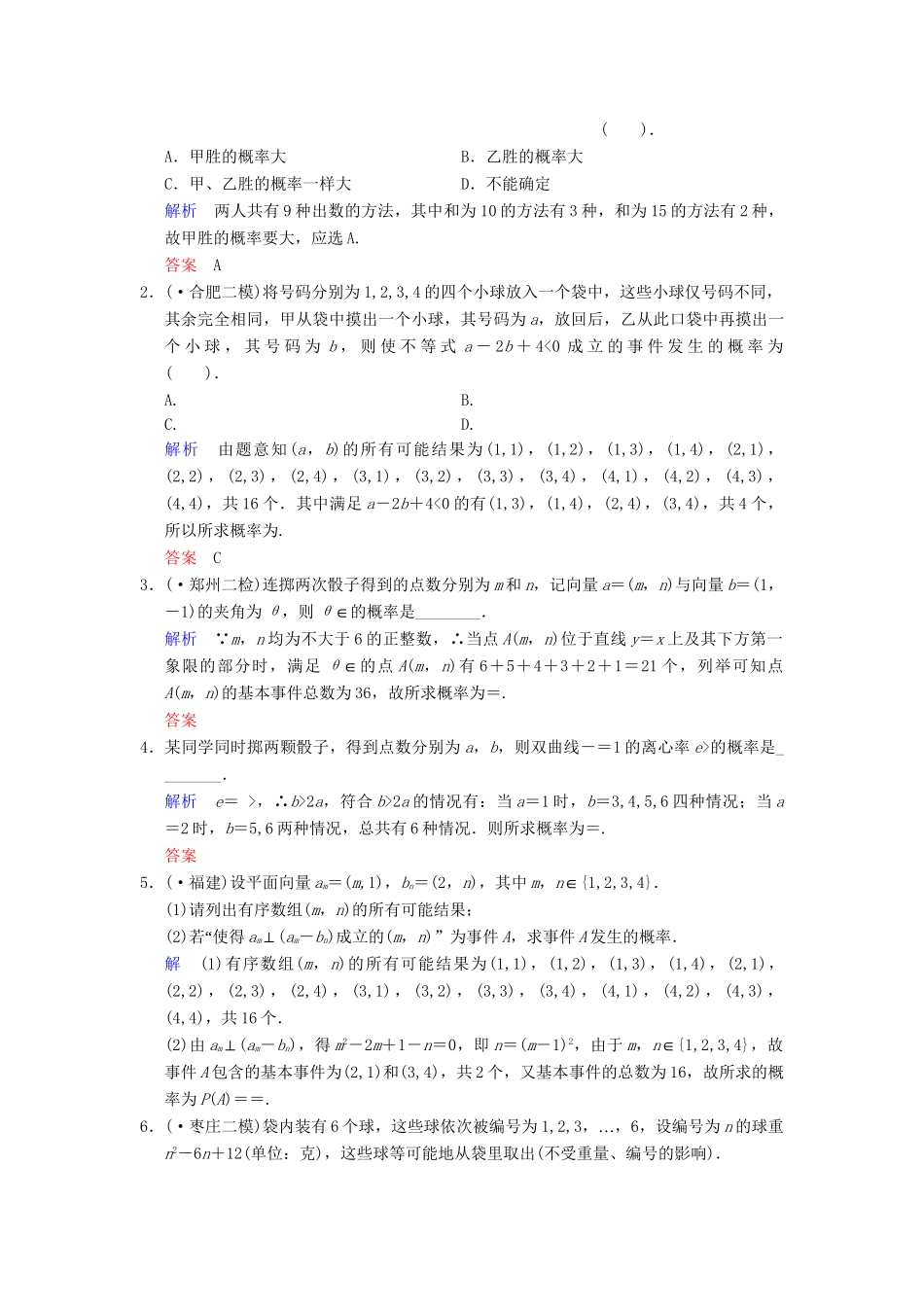 高考数总复习 第11篇 第4讲 古典概型限时训练 理_第3页