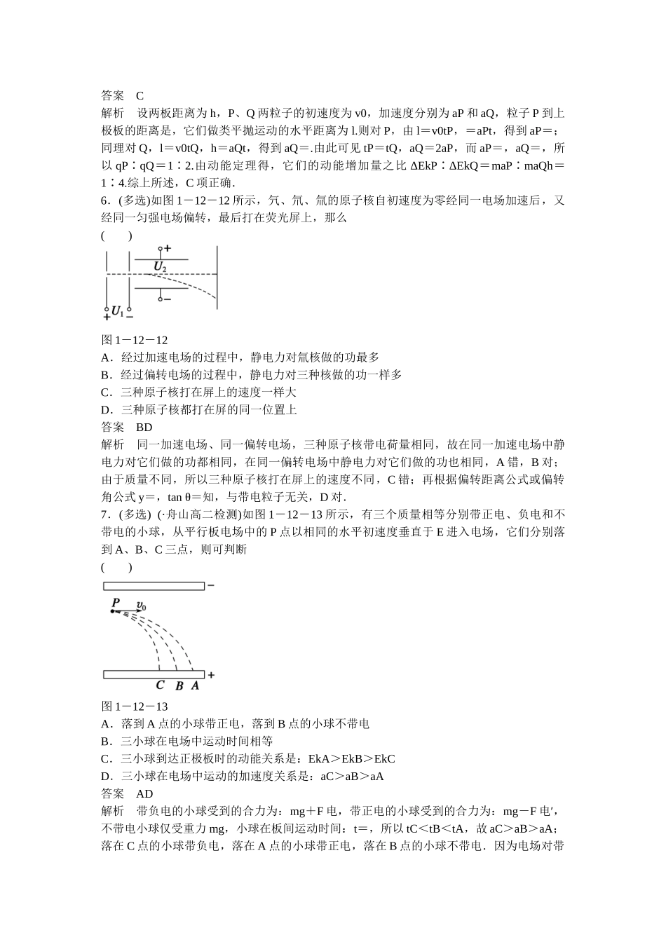 学高中物理 1-12 习题课 带电粒子在电场中的运动题组训练 新人教版选修3-1_第3页
