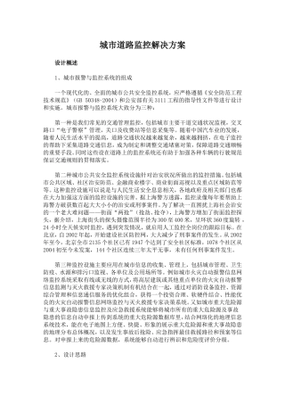 城市道路监控解决方案