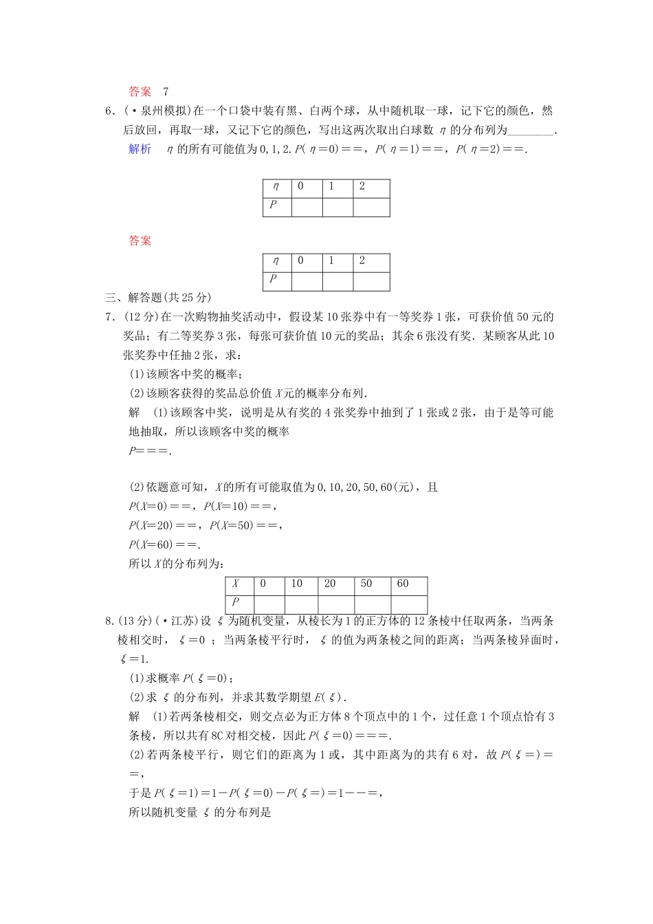 高考数总复习 第12篇 第1讲 离散型随机变量及其分布列限时训练 理_第2页