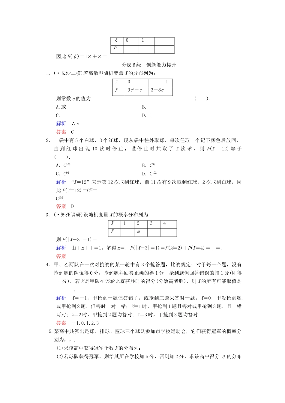 高考数总复习 第12篇 第1讲 离散型随机变量及其分布列限时训练 理_第3页