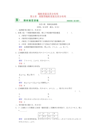 高考数总复习 第12篇 第1讲 离散型随机变量及其分布列限时训练 理