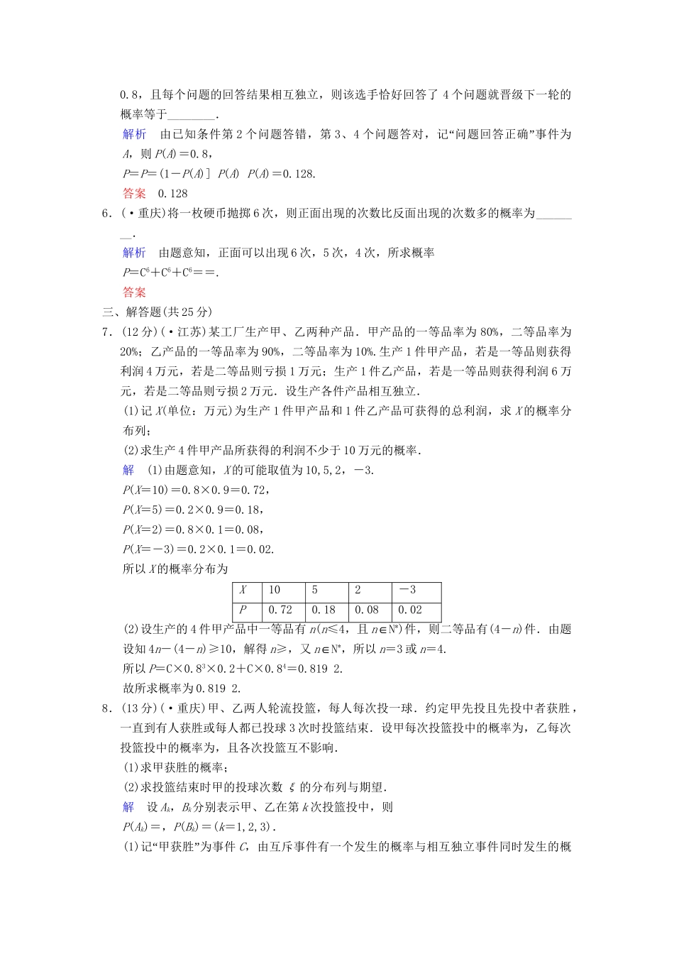 高考数总复习 第12篇 第2讲 独立重复试验与二项分布限时训练 理_第2页