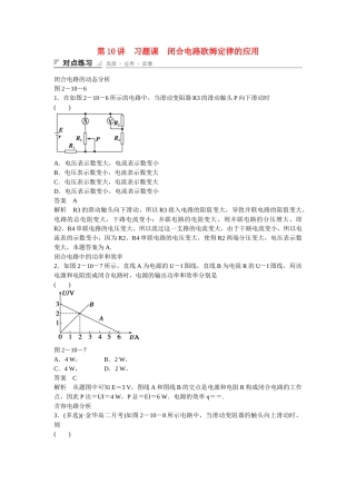 学高中物理 2.10 习题课 闭合电路欧姆定律的应用对点练习 新人教版选修3-1