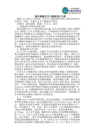 城市道路交叉口路面设计分析