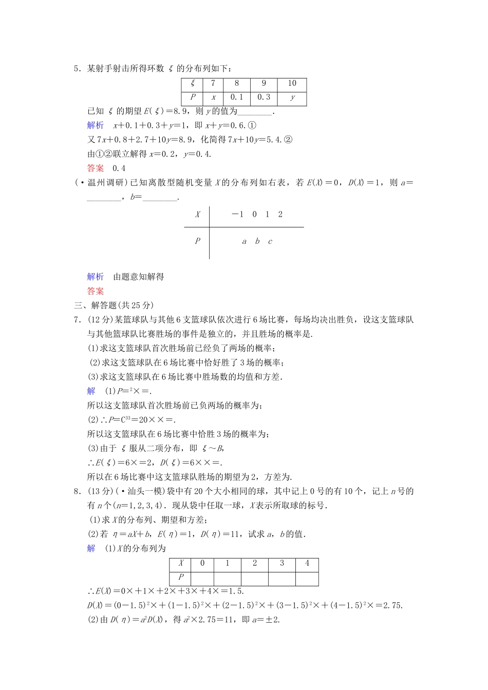 高考数总复习 第12篇 第3讲 离散型随机变量的均值与方差限时训练 理_第2页