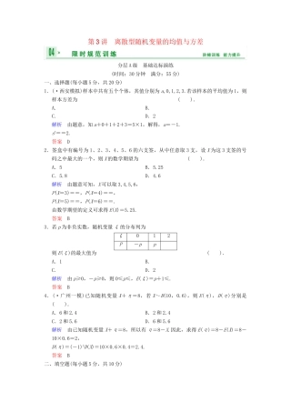 高考数总复习 第12篇 第3讲 离散型随机变量的均值与方差限时训练 理