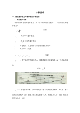 城市道路交叉口与路段通行能力计算方法与公式