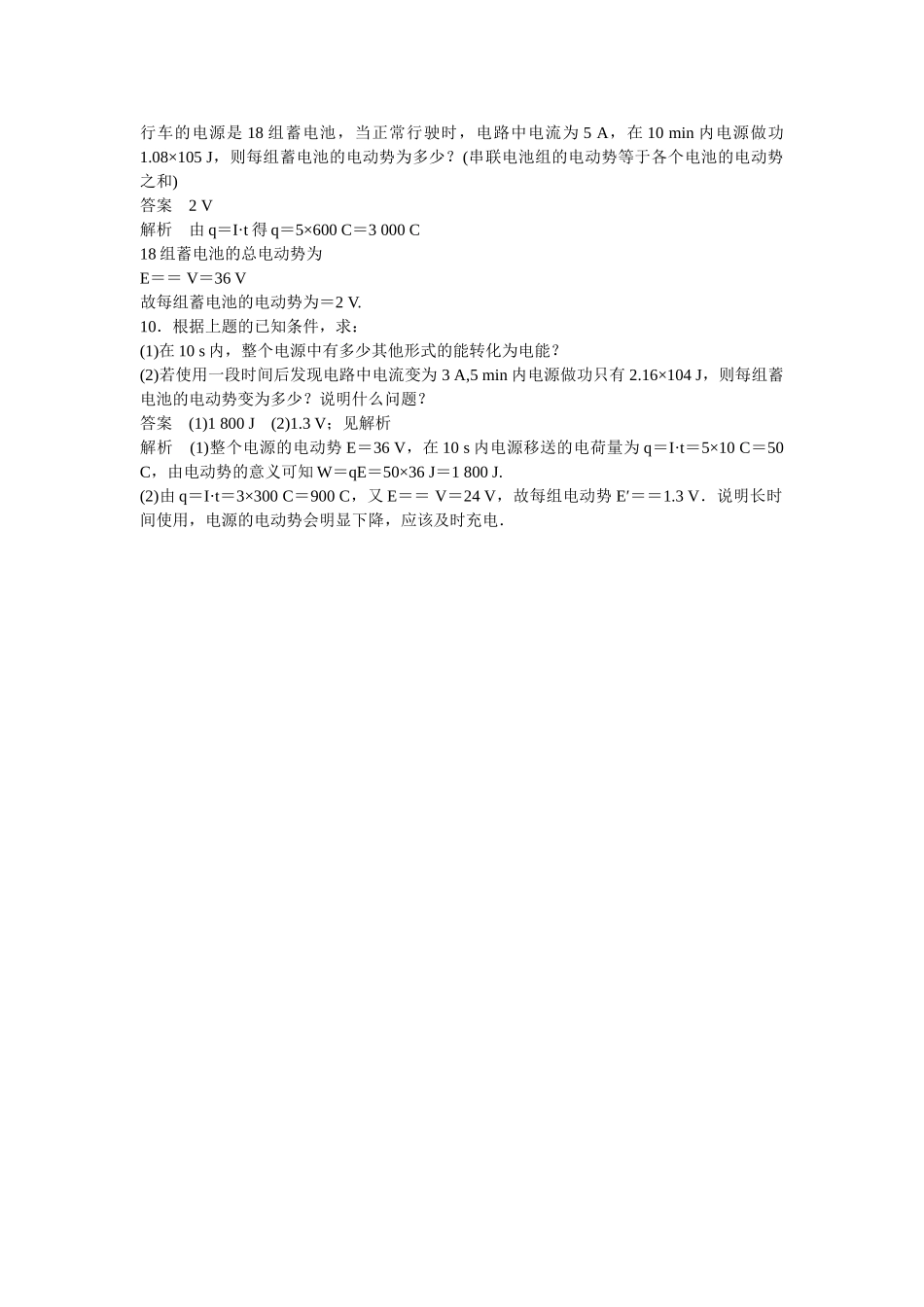 学高中物理 2-2 电动势题组训练 新人教版选修3-1_第3页