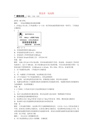 学高中物理 2-2 电动势题组训练 新人教版选修3-1