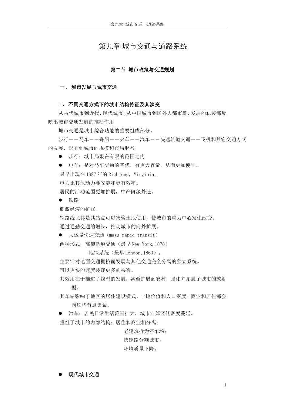 城市道路交通_第1页