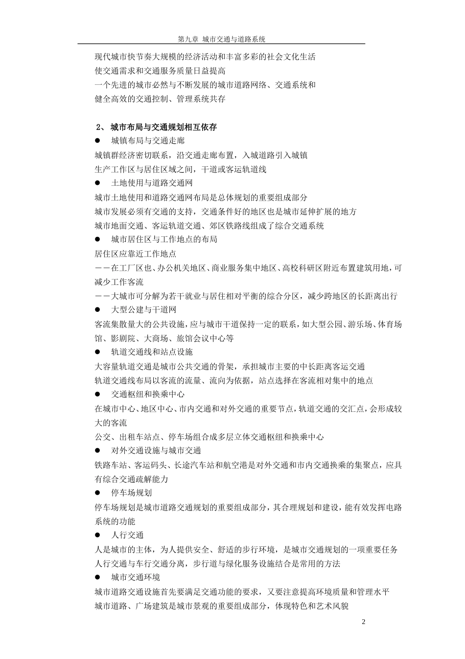 城市道路交通_第2页
