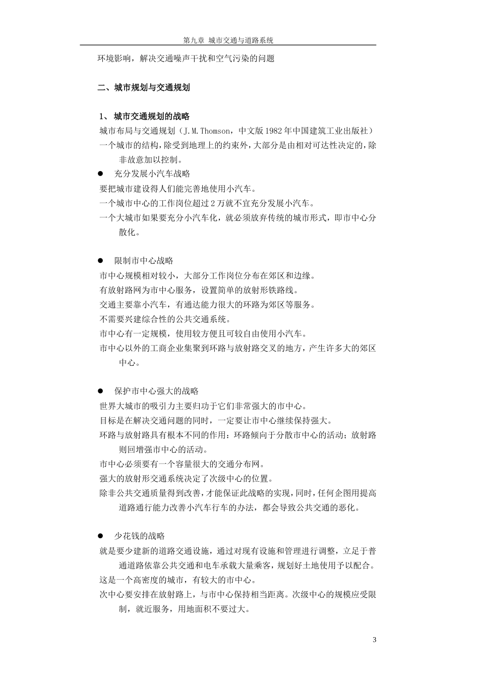 城市道路交通_第3页