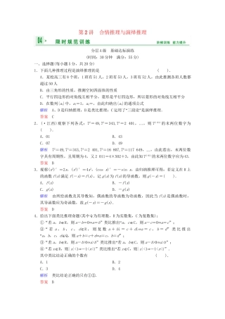 高考数总复习 第13篇 第2讲 合情推理与演绎推理限时训练 理