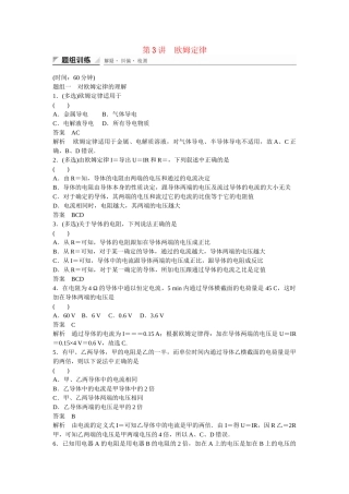 学高中物理 2-3 欧姆定律题组训练 新人教版选修3-1