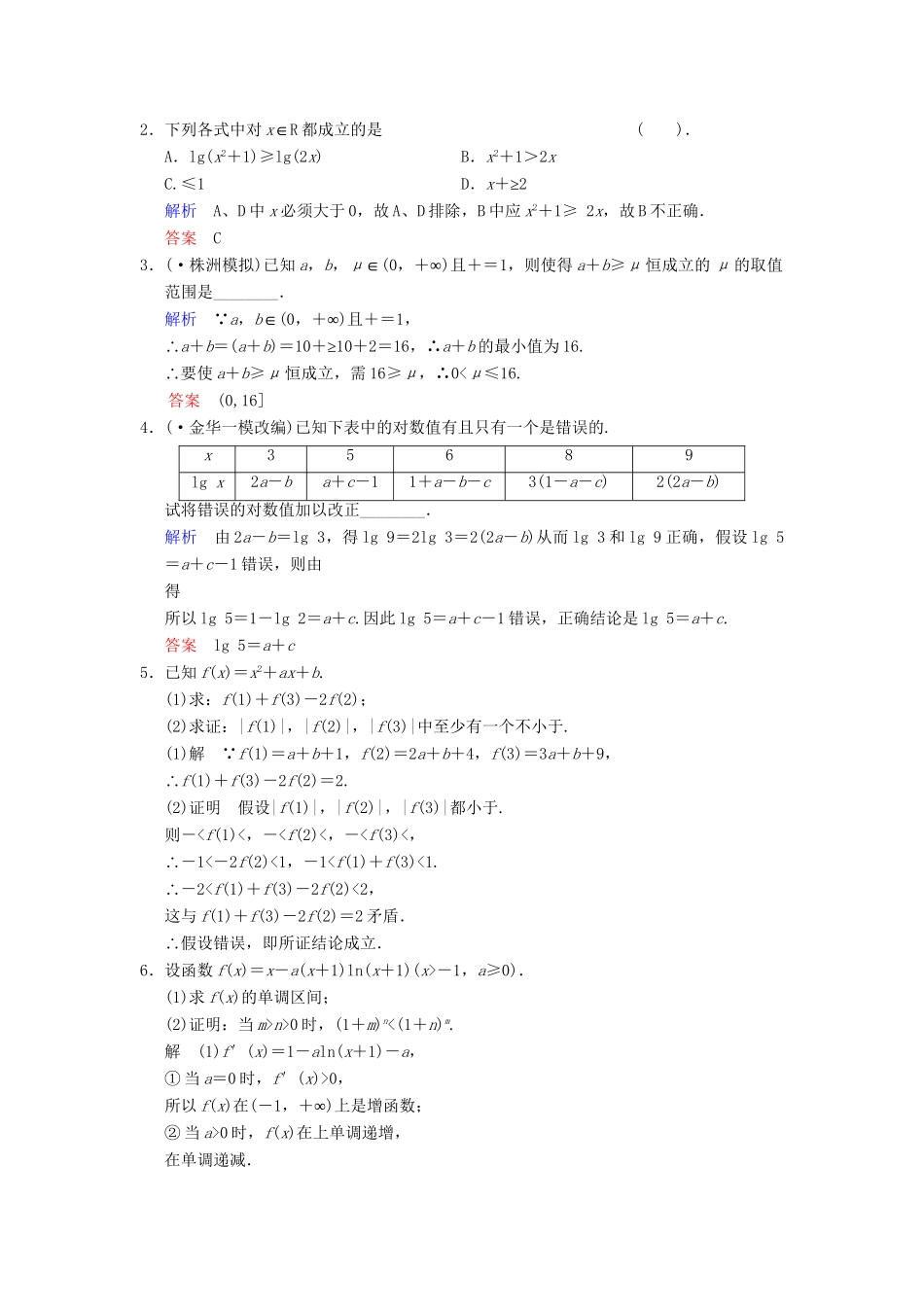 高考数总复习 第13篇 第3讲 直接证明与间接证明限时训练 理_第3页