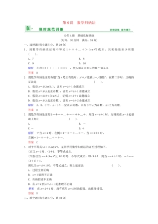 高考数总复习 第13篇 第4讲 数归纳法限时训练 理