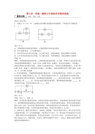学高中物理 2-5 实验：描绘小灯泡的伏安特性曲线题组训练 新人教版选修3-1