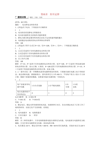学高中物理 2-6 焦耳定律题组训练 新人教版选修3-1