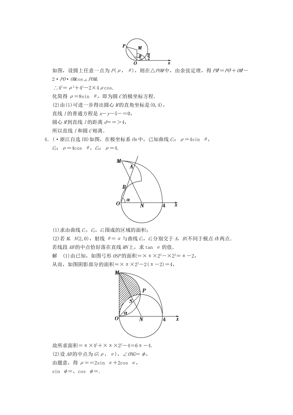 高考数总复习 第14篇 第1讲 坐标系限时训练 理_第3页