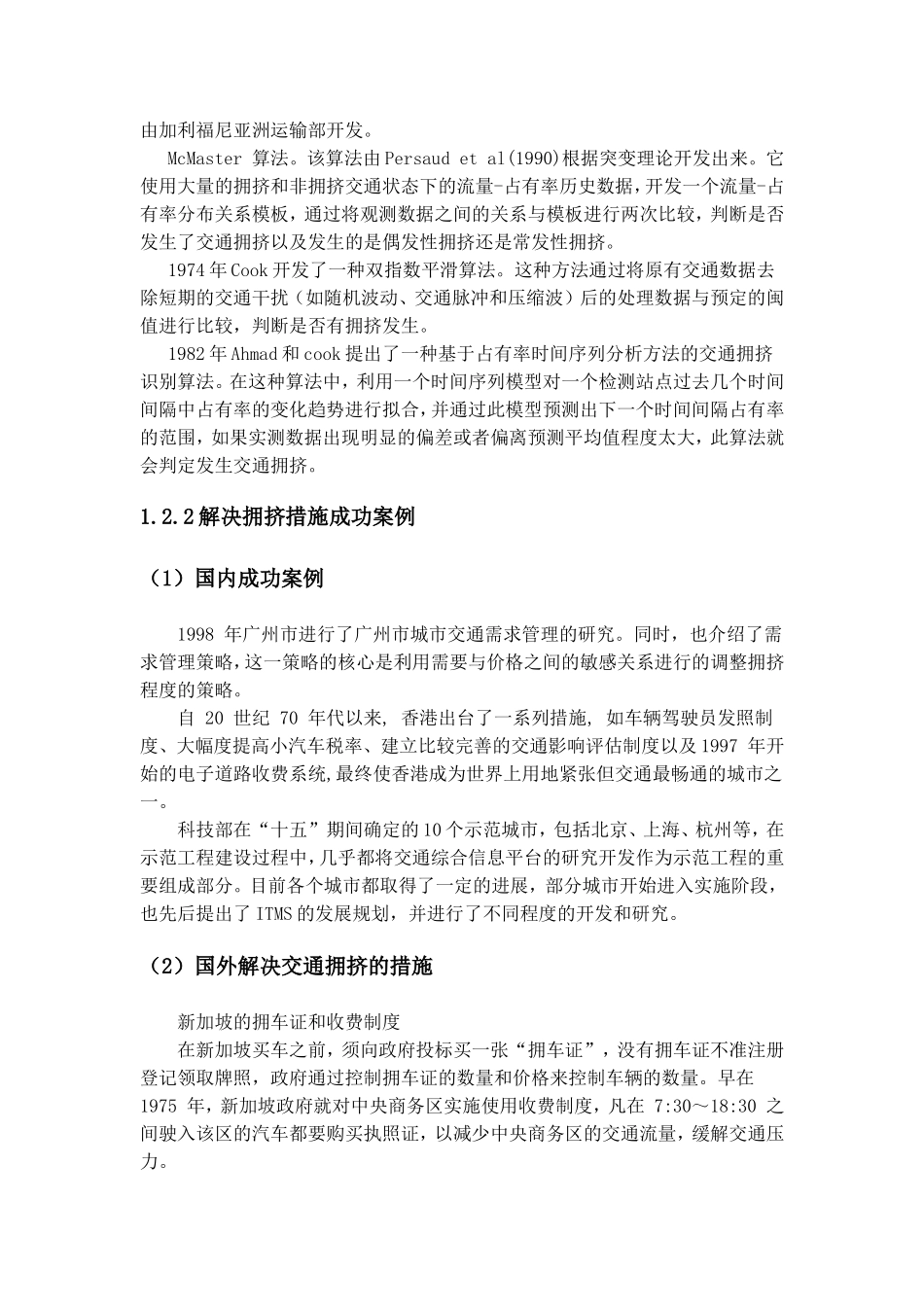 城市道路交通状态评价指标体系_第2页