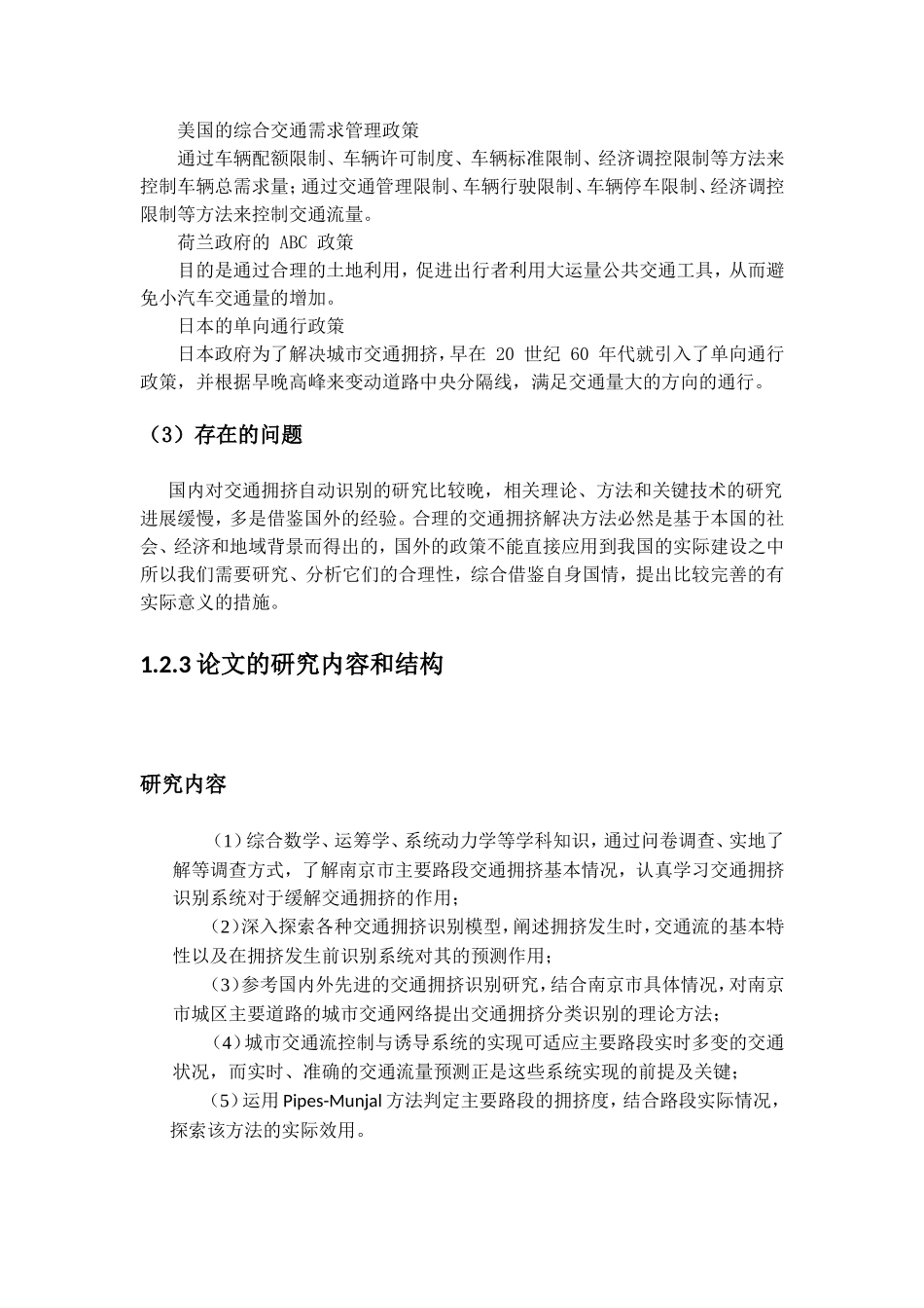 城市道路交通状态评价指标体系_第3页
