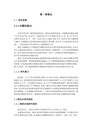 城市道路交通状态评价指标体系