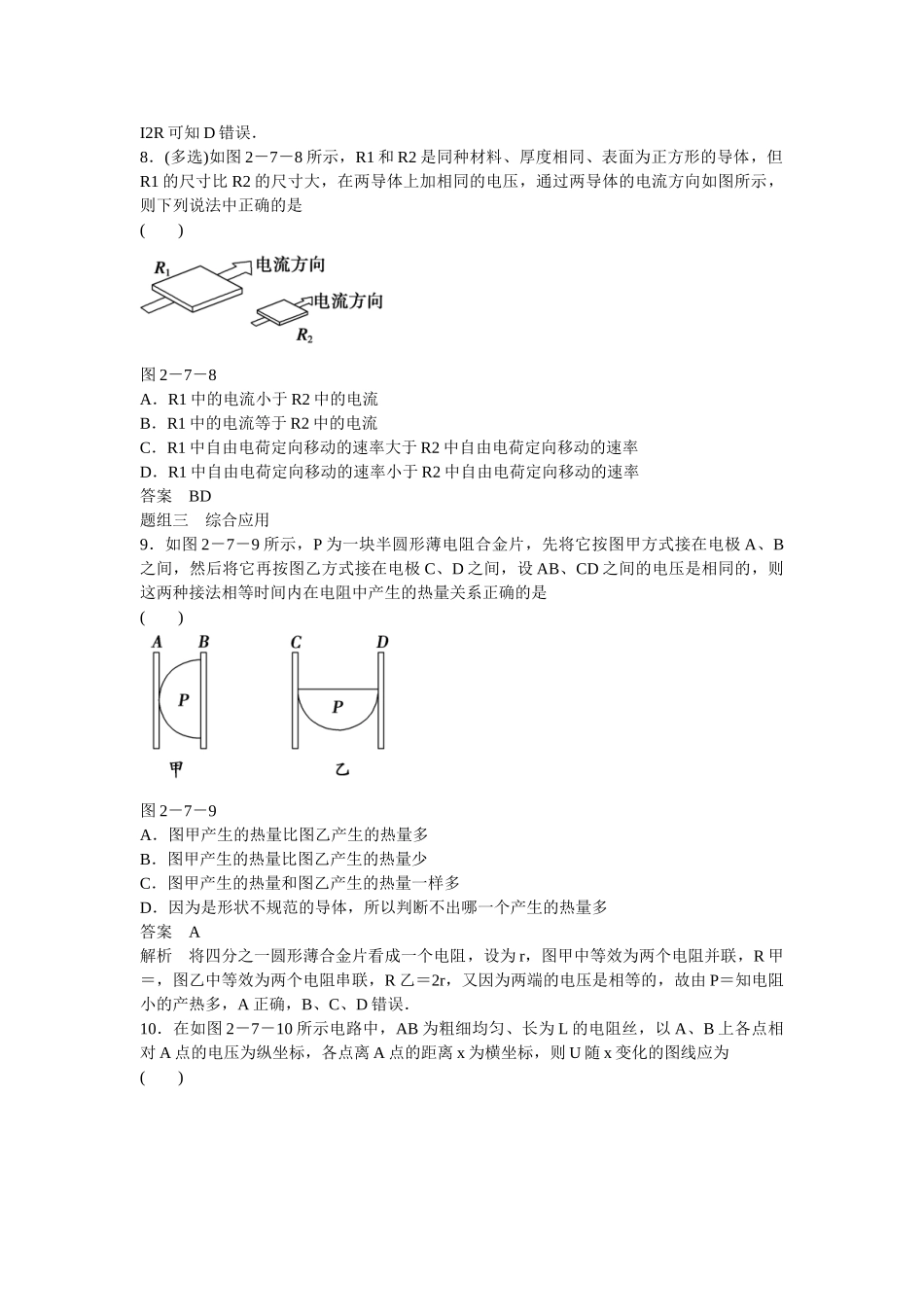 学高中物理 2-7 导体的电阻题组训练 新人教版选修3-1_第3页