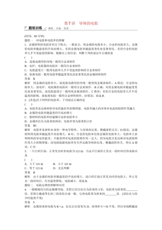 学高中物理 2-7 导体的电阻题组训练 新人教版选修3-1