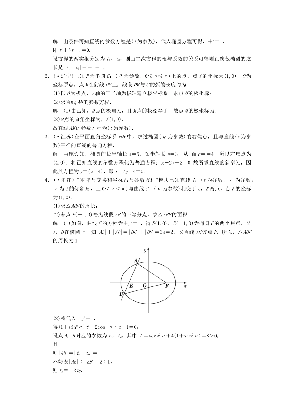 高考数总复习 第14篇 第2讲 参数方程限时训练 理_第2页