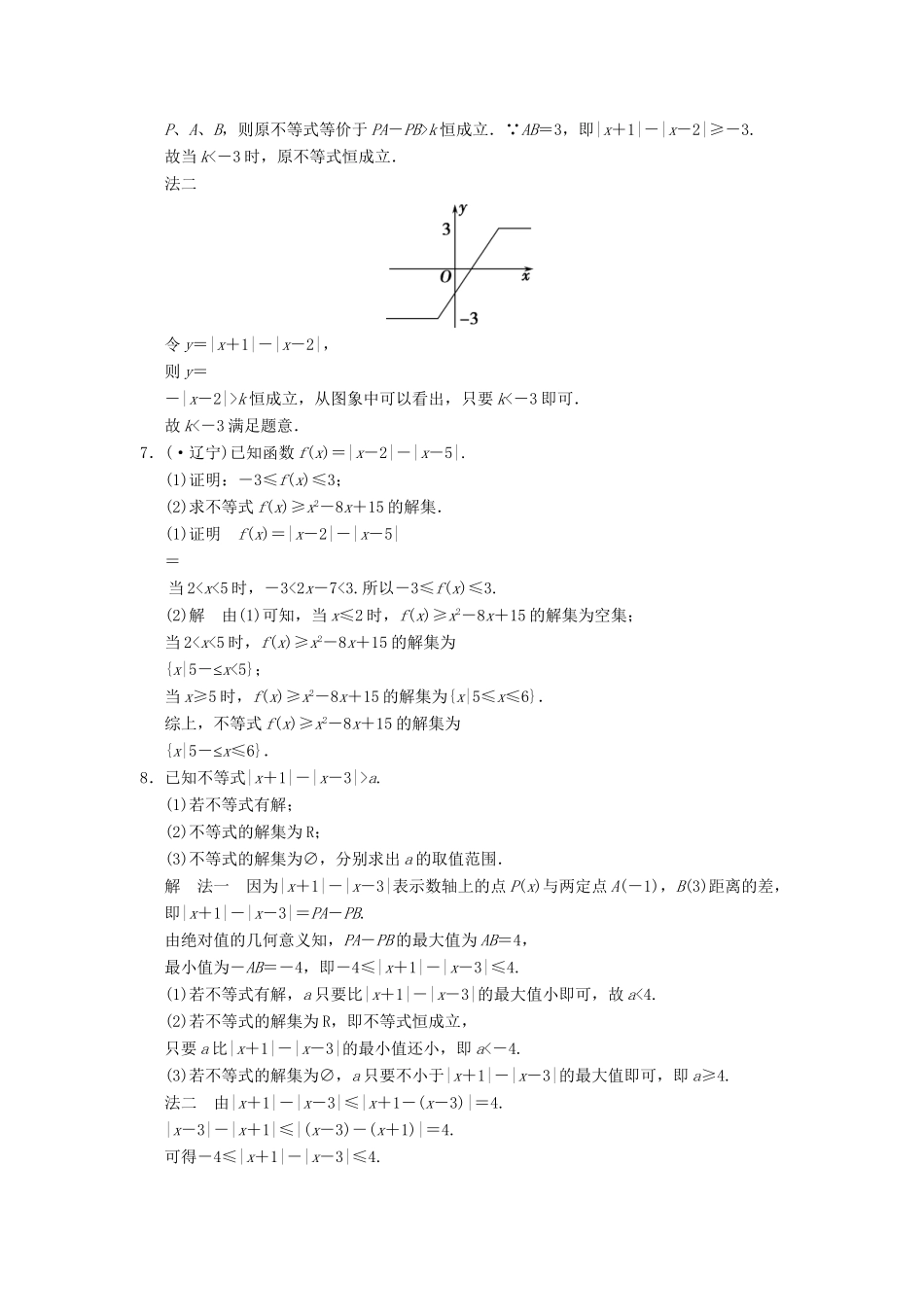 高考数总复习 第14篇 第3讲 不等式和绝对值不等式限时训练 理_第2页