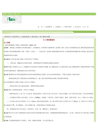 城市道路路基工程施工及验收规范