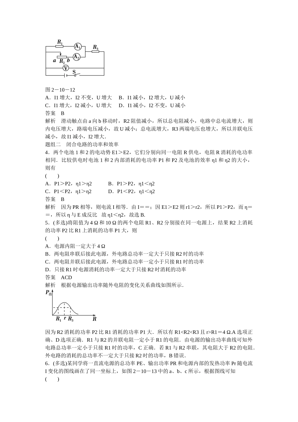 学高中物理 2-10 习题课 闭合电路欧姆定律的应用题组训练 新人教版选修3-1_第2页