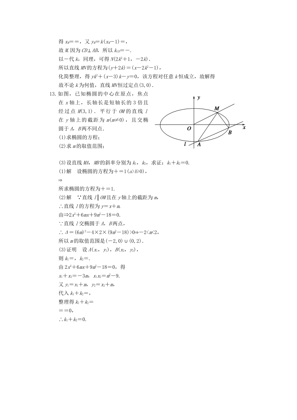 高考数总复习 易失分点清零9 解析几何限时训练 理_第3页