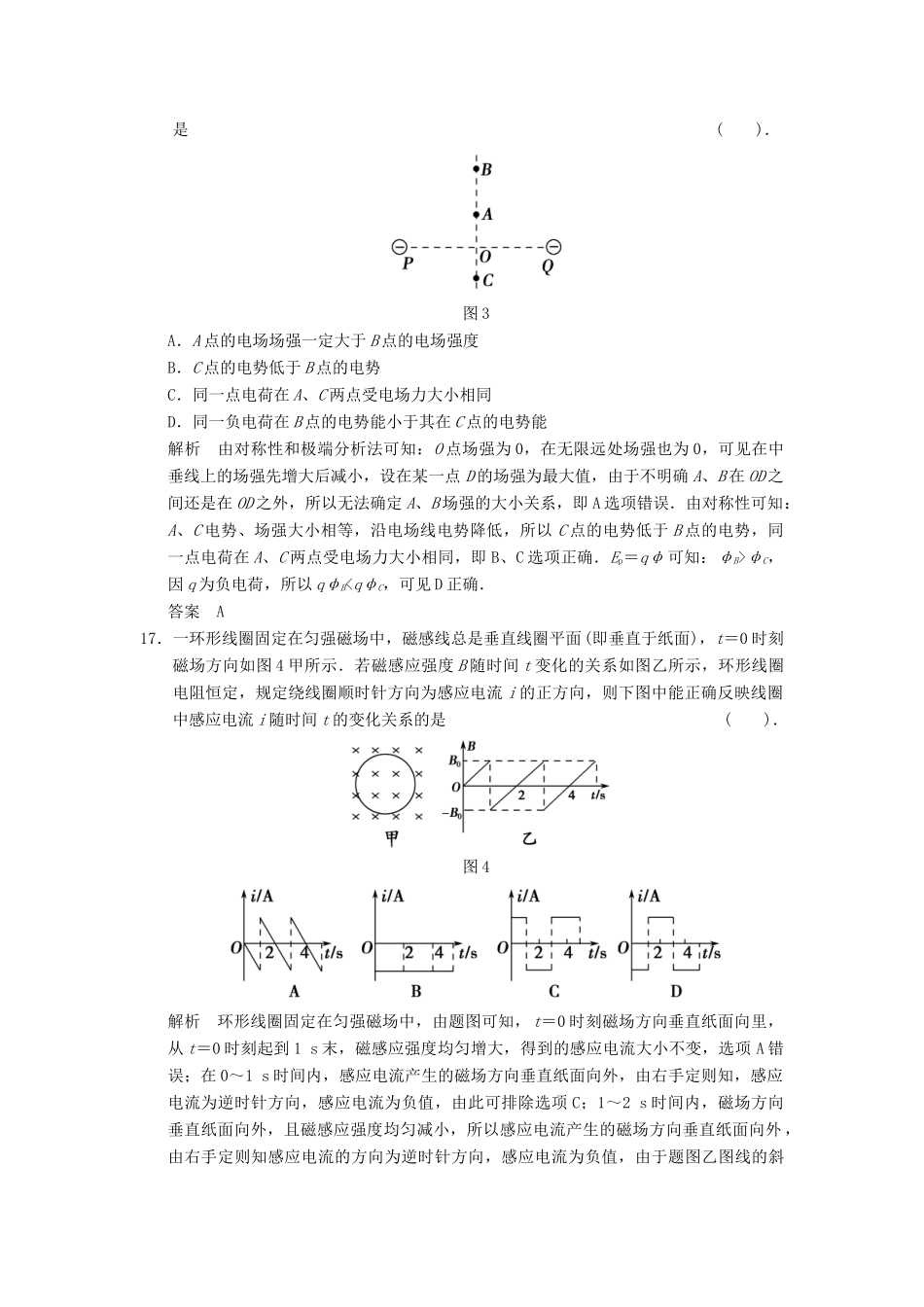高考物理 仿真模拟卷(4＋3＋2＋3)(二)_第2页