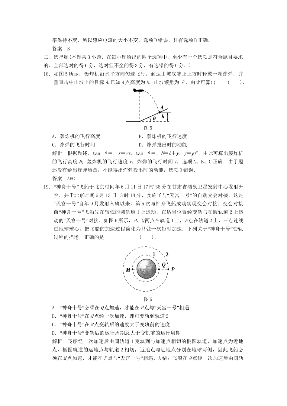 高考物理 仿真模拟卷(4＋3＋2＋3)(二)_第3页