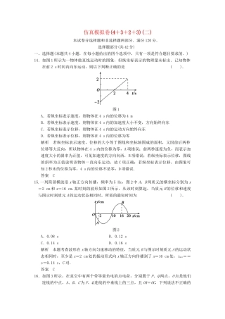 高考物理 仿真模拟卷(4＋3＋2＋3)(二)