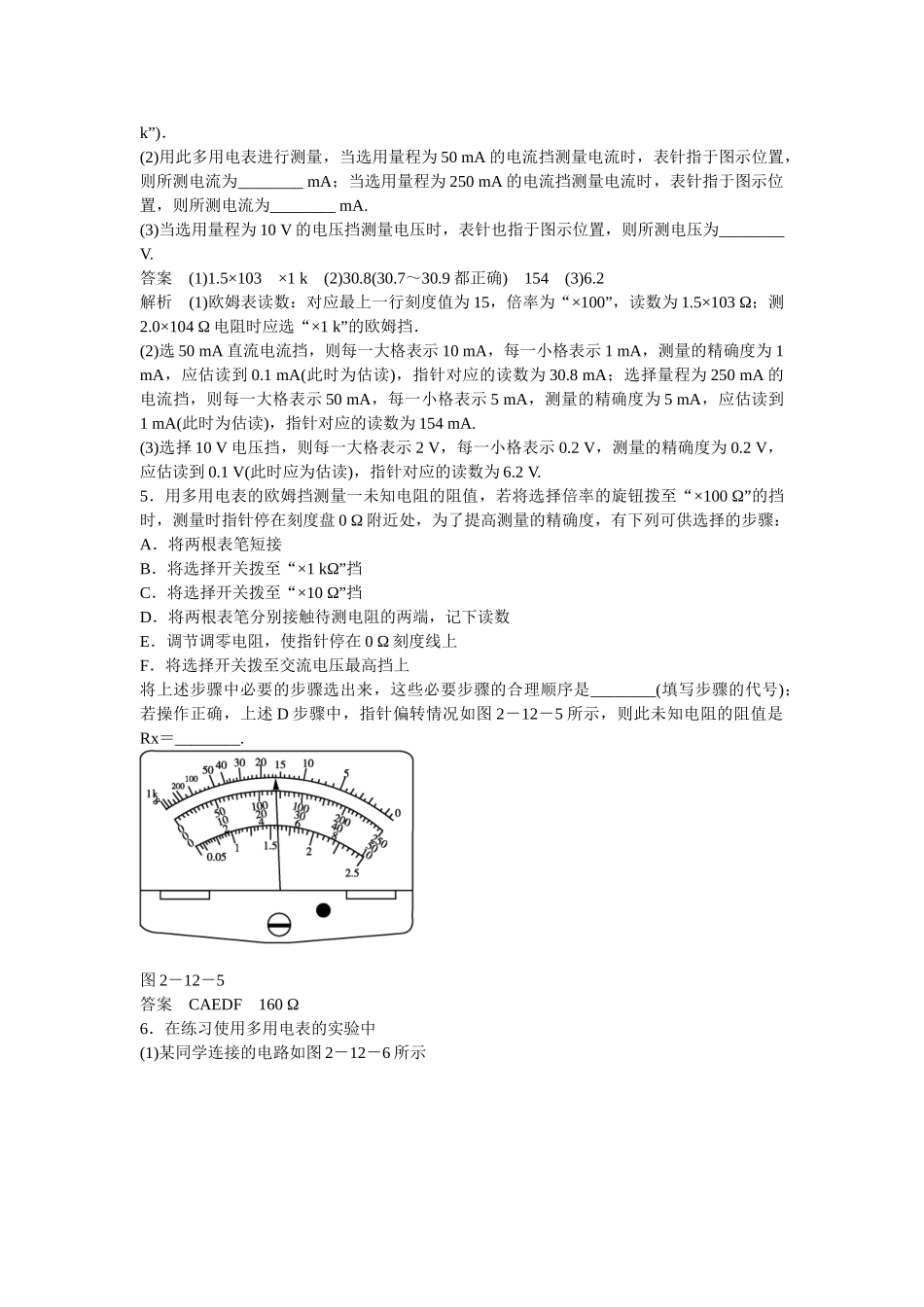 学高中物理 2-12 实验：练习使用多用电表题组训练 新人教版选修3-1_第2页