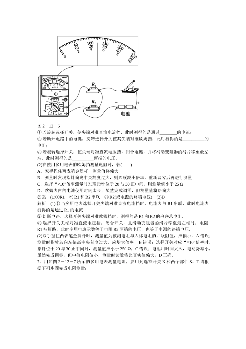 学高中物理 2-12 实验：练习使用多用电表题组训练 新人教版选修3-1_第3页