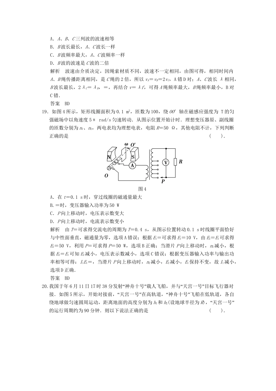 高考物理 仿真模拟卷(4＋3＋2＋3)(三)_第3页