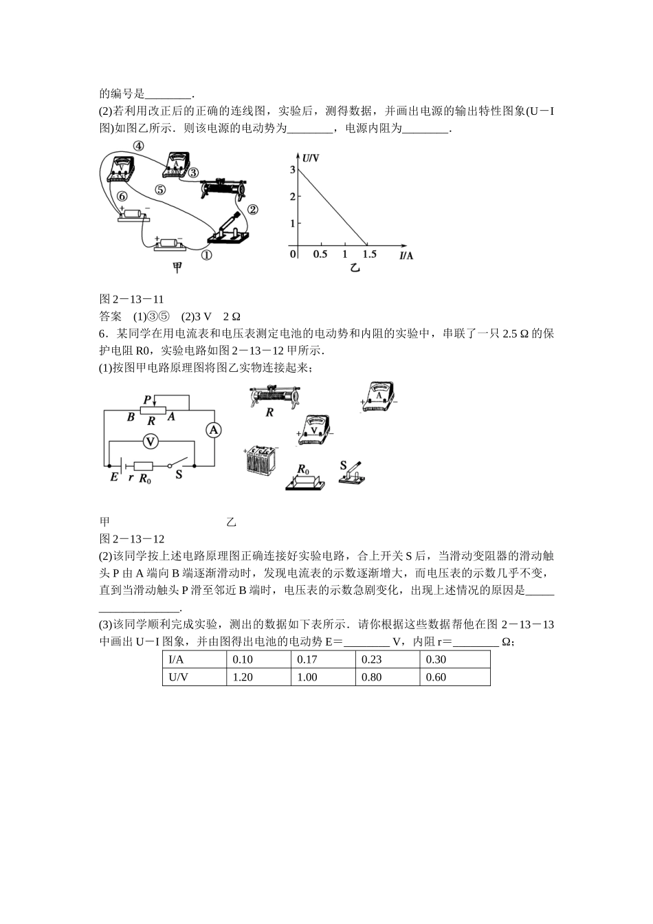 学高中物理 2-13 实验：测定电池的电动势和内阻题组训练 新人教版选修3-1_第3页
