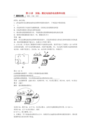 学高中物理 2-13 实验：测定电池的电动势和内阻题组训练 新人教版选修3-1