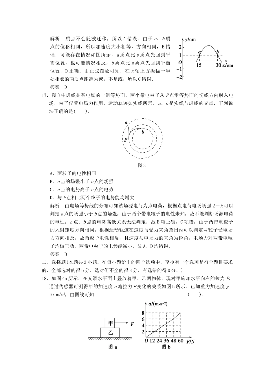 高考物理 仿真模拟卷(4＋3＋2＋3)(四)_第2页