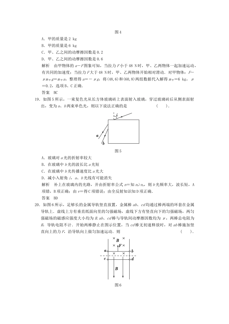 高考物理 仿真模拟卷(4＋3＋2＋3)(四)_第3页