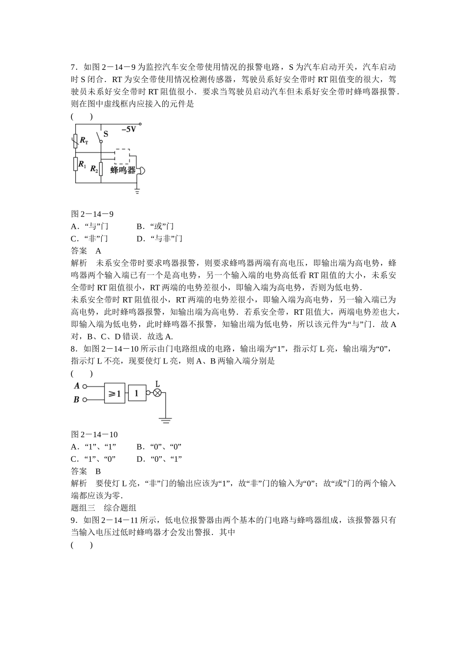 学高中物理 2-14 简单的逻辑电路题组训练 新人教版选修3-1_第3页