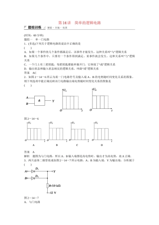 学高中物理 2-14 简单的逻辑电路题组训练 新人教版选修3-1